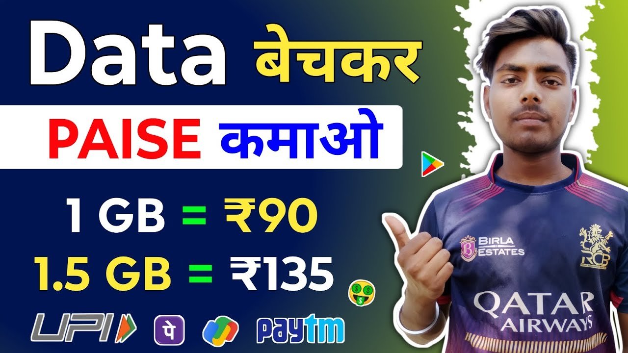 Mb Bechkar Paise Kaise Kamaye (March 2026) | Mobile Data Bechkar Paise Kaise Kamaye | Sell Data And Earn Money