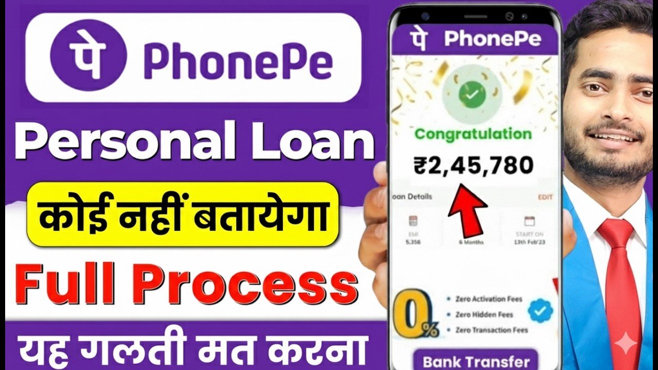 Phone Pay Se Loan Kaise Liya Jata Hai