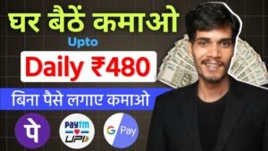 Online Paise Kaise Kamaye (March 2026)