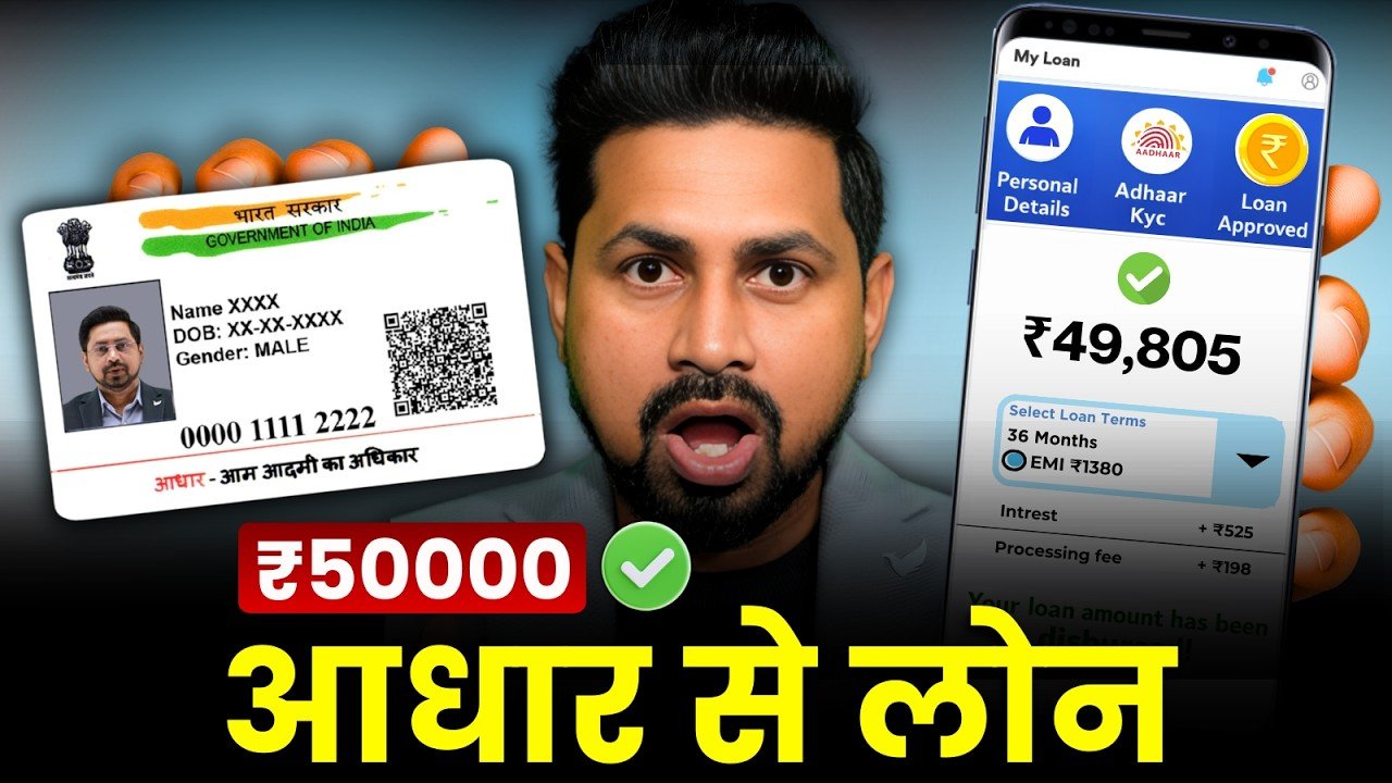 How to take loan from Aadhar Card