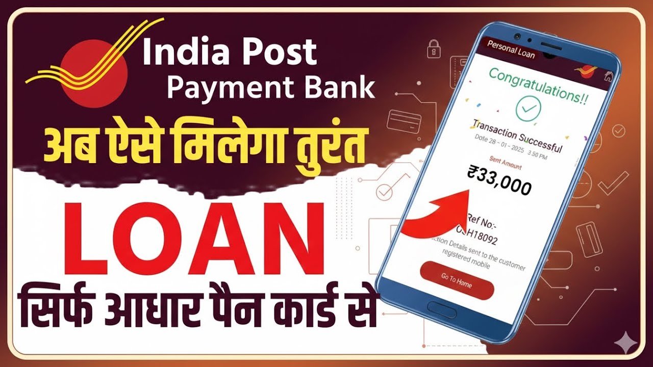 भारतीय डाक भुगतान बैंक