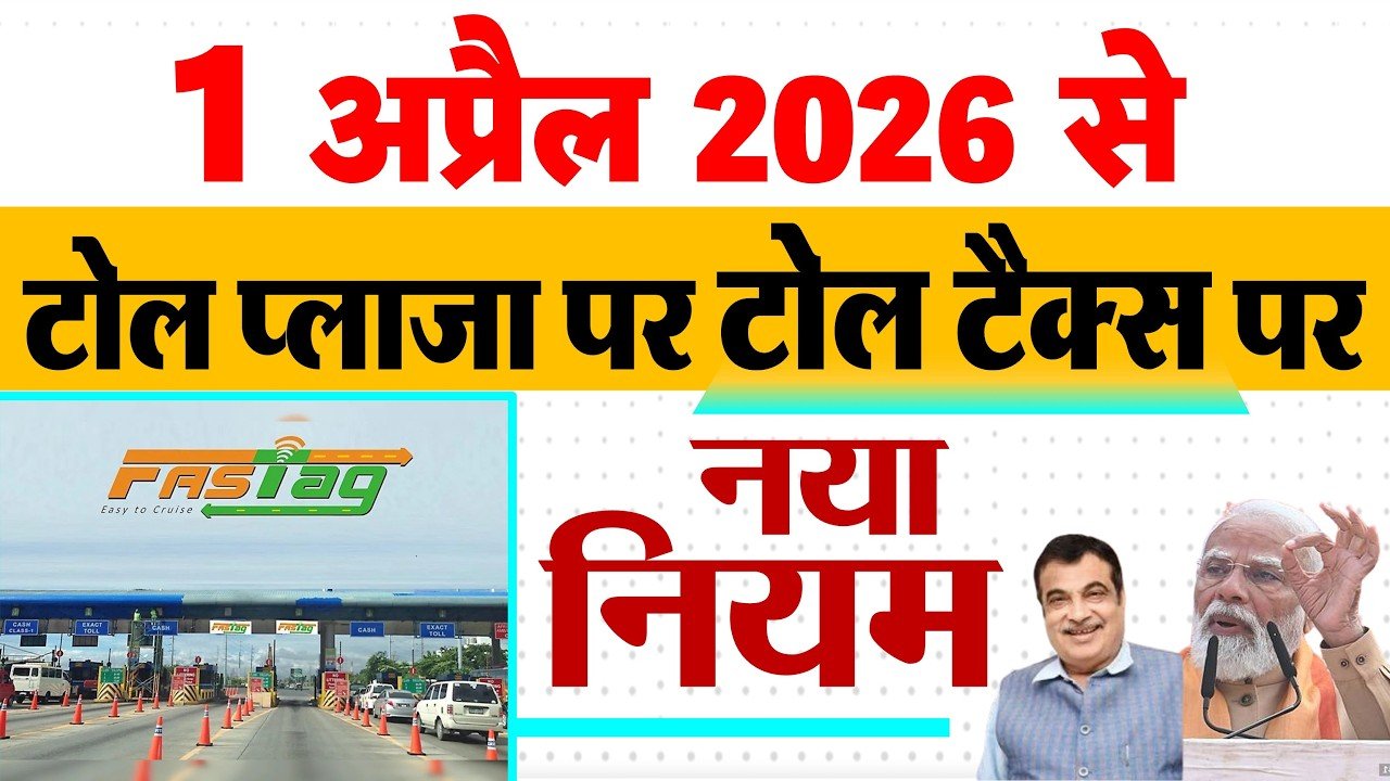 Toll Tax New Rules